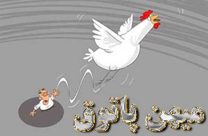 مطالب خنده دار و طنز...غزلی زیبا در وصف گرانی مرغ...سایت تفریحی میهن پاتوق